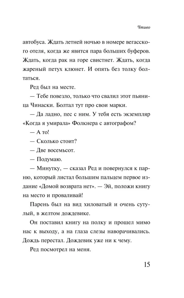 Чтиво